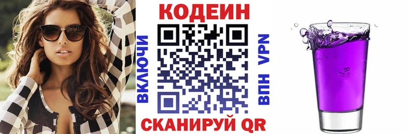 Кодеин напиток Lean (лин)  Лениногорск 